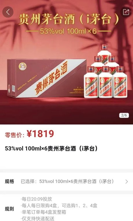 100ml茅台礼盒上涨20元,第三轮涨价开启